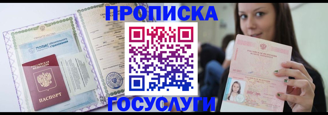 временная регистрация собственник в Нововоронеже