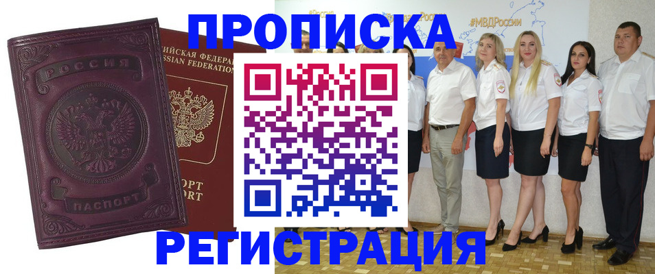 купить прописку в Нововоронеже