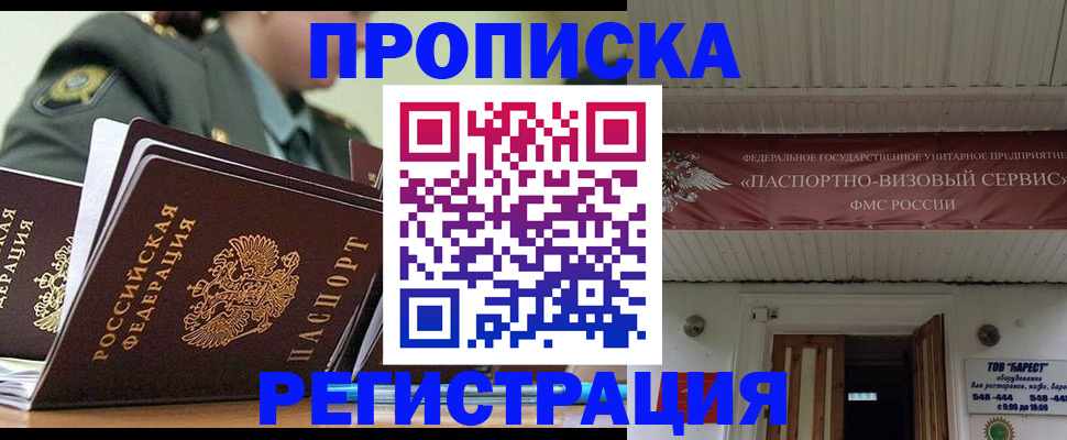 временная регистрация надежно в Нововоронеже